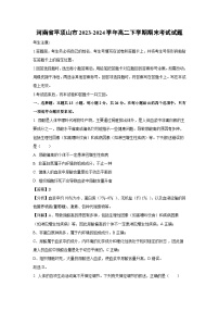 河南省平顶山市2023-2024学年高二下学期期末考试生物试卷（解析版）