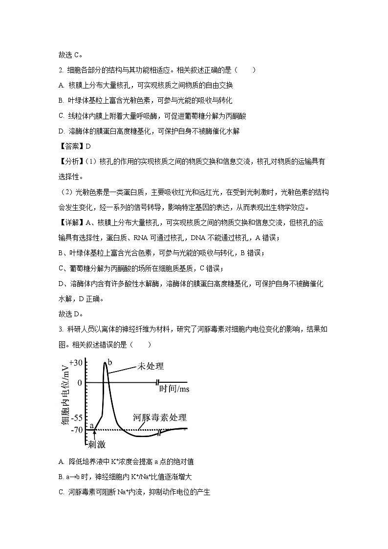 江苏省南通市2023-2024学年高二下学期5月期中生物试卷(解析版)第2页