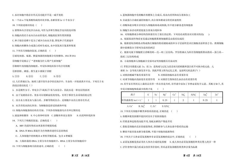 四川省眉山市仁寿县仁寿第一中学校南校区2024-2025学年高一上学期10月月考生物试题第2页