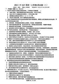 湖北省武汉市第二中学2024-2025学年高一上学期第二次月考生物试题