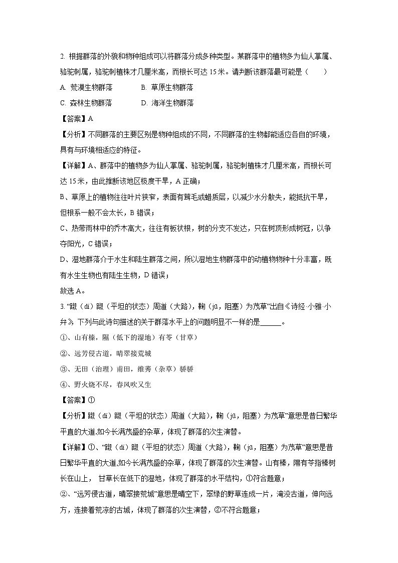 湖北省武漢市新洲區(qū)2023-2024學(xué)年高二下學(xué)期6月期末生物試卷(解析版)第2頁