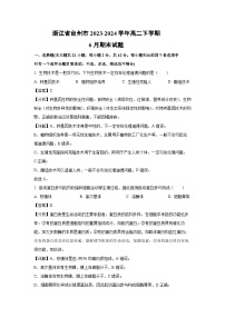 浙江省台州市2023-2024学年高二下学期6月期末生物试卷(解析版)