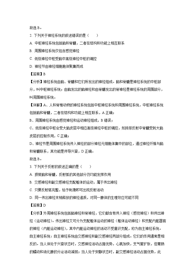 江苏省淮安市2023-2024学年高二下学期6月期末生物试卷(解析版)第2页