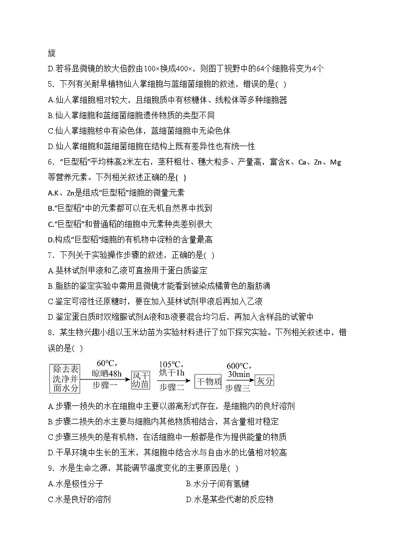河南省淮滨高级中学2024-2025学年高一上学期10月第一次月考生物试卷(含答案)第2页
