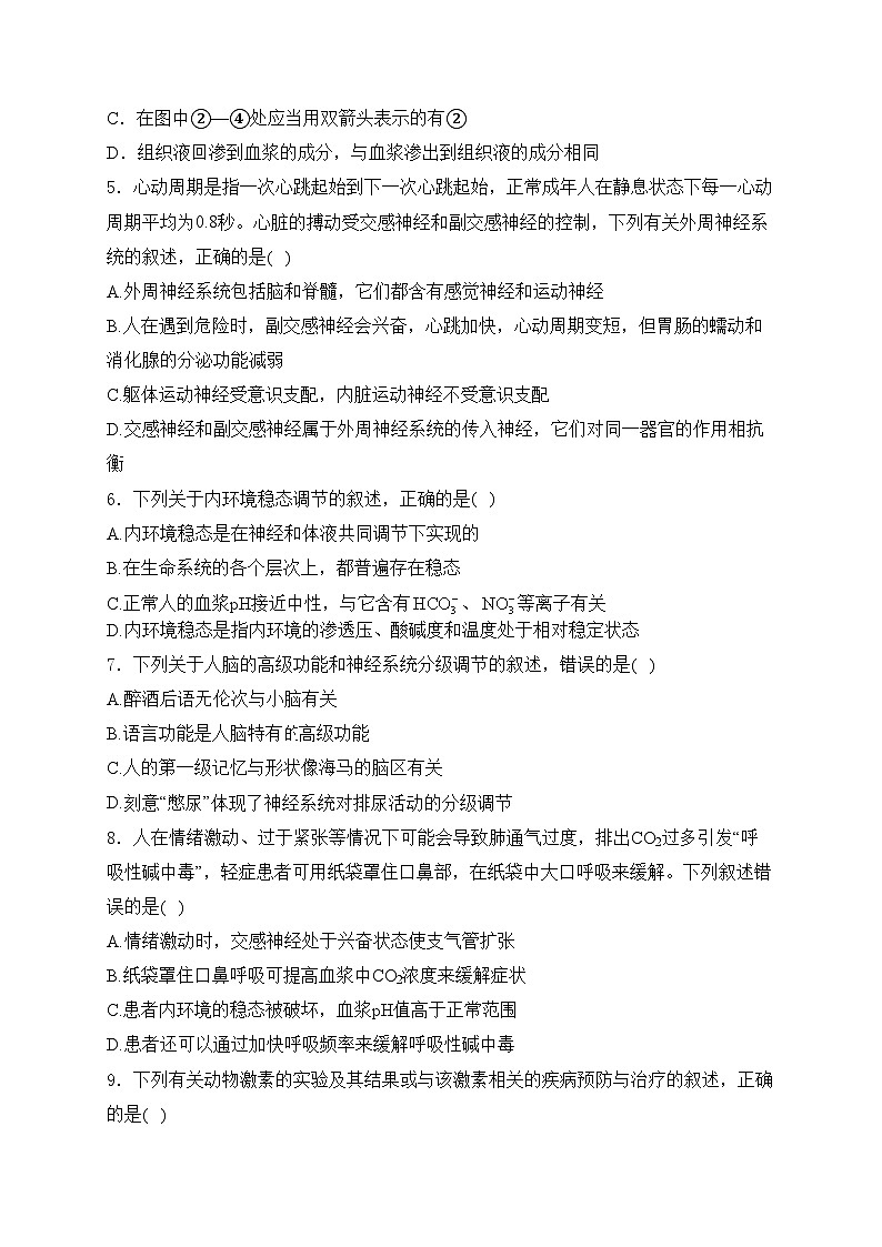 莆田第二十五中学2024-2025学年高二上学期第一次月考生物试卷(含答案)第2页