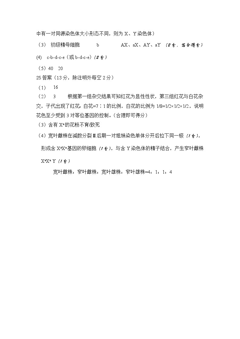 202411生物答案第2页