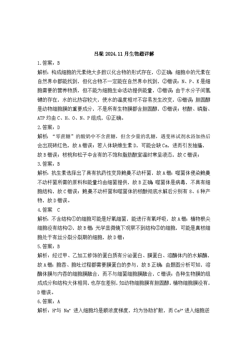 202411生物答案第3页
