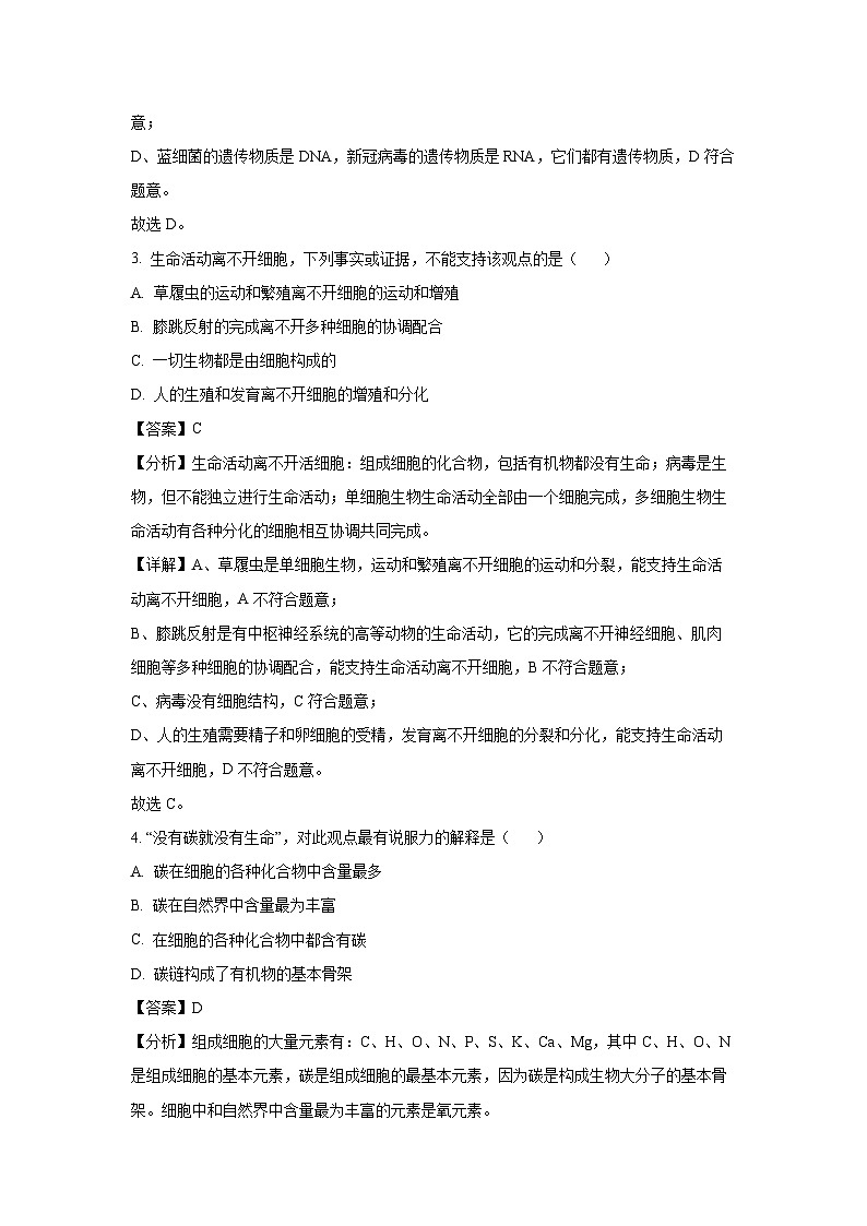 廣西壯族自治區(qū)河池市十校2024-2025學年高一上學期10月第一次聯(lián)考生物試卷(解析版)第2頁