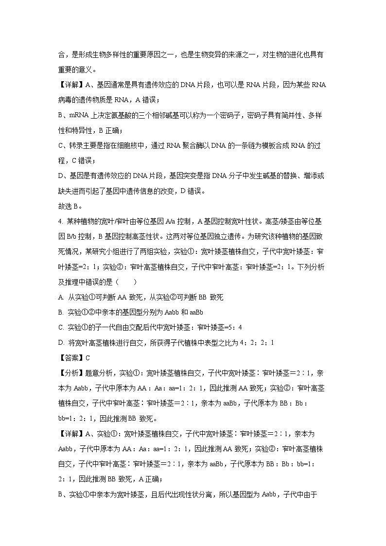 河南省南阳市2023-2024学年高一下学期第2次月考生物试卷(解析版)第3页