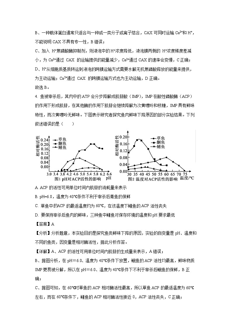 云南省部分校2023-2024学年高一下学期期中联考生物试卷(解析版)第3页