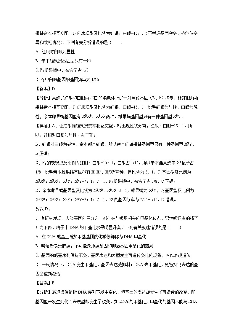 2025届安徽省江南十校高三上学期10月联考生物试卷(解析版)第3页