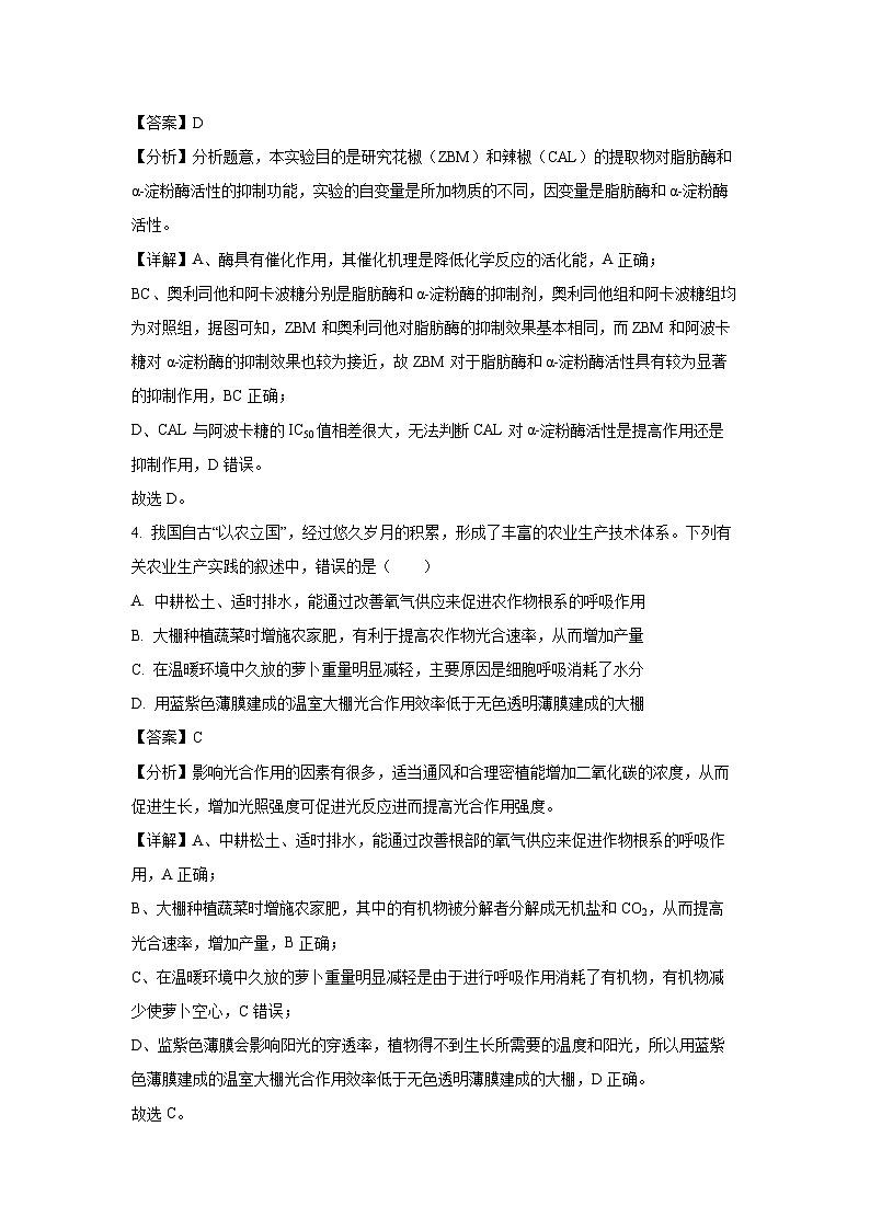 2024届湖南省郴州市高三下学期5月模拟生物试卷(解析版)第3页