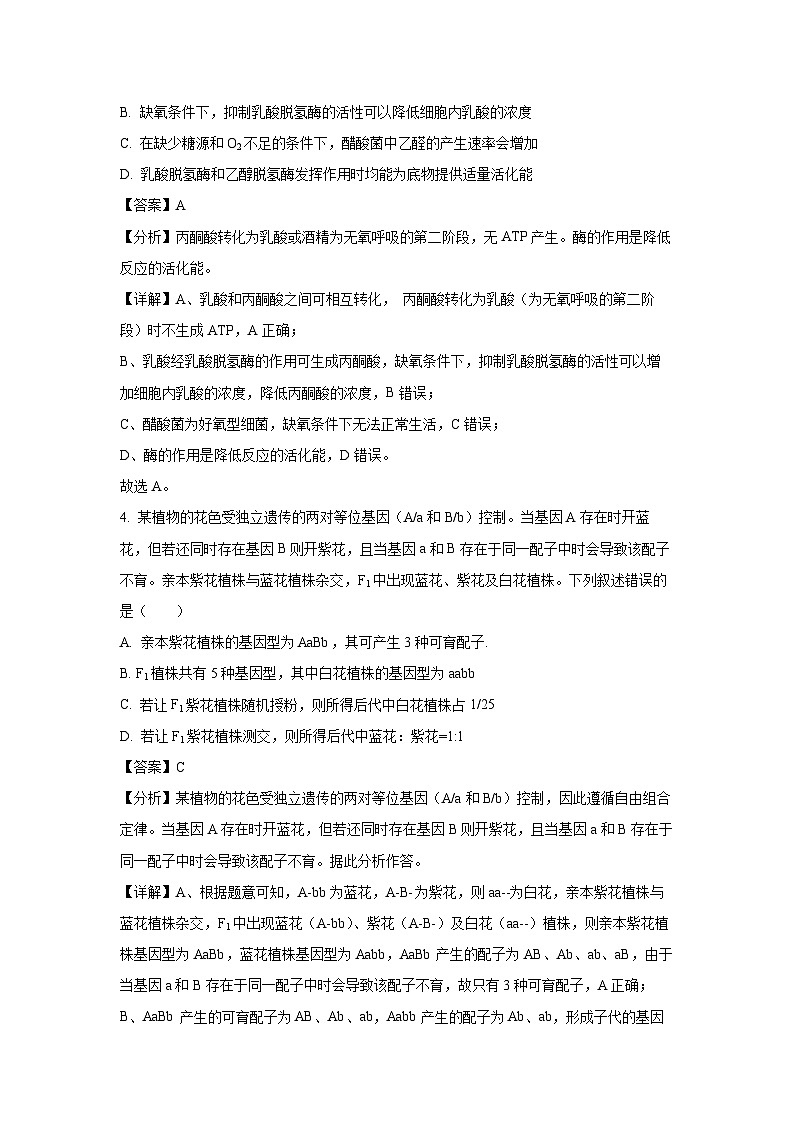 2024届广西壮族自治区河池市高三二模生物试卷(解析版)第3页