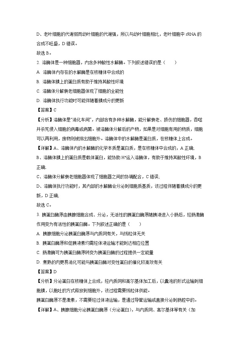 2024届广东省茂名市高州市高三下学期高考适应性考试(三模)生物试卷(解析版)第2页