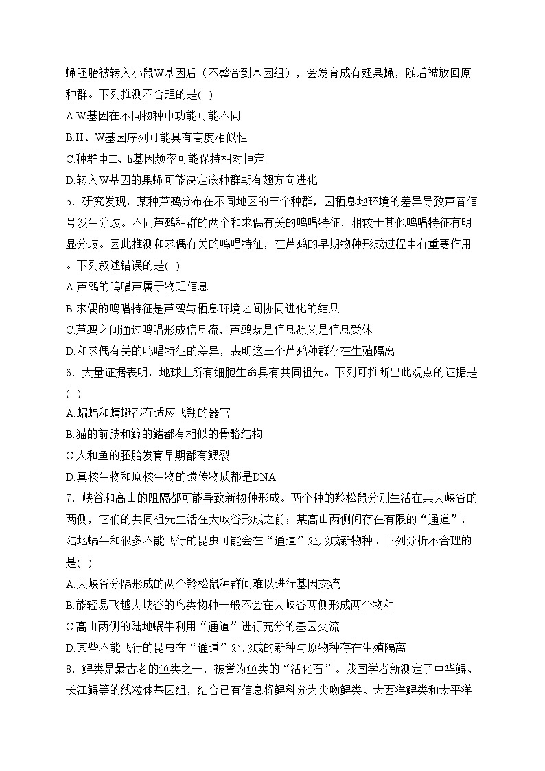 考点15 生物的进化——五年(2020—2024年)高考生物学真题专项分类汇编(含答案)第2页