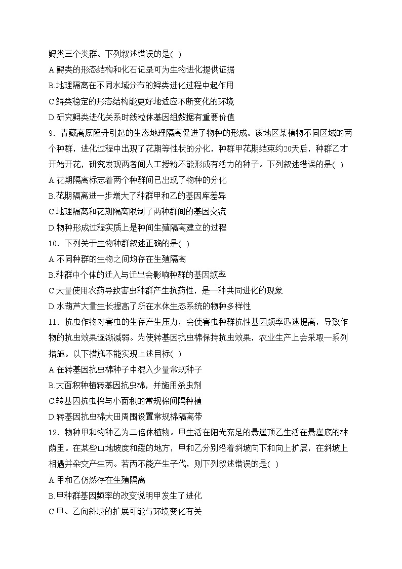 考点15 生物的进化——五年(2020—2024年)高考生物学真题专项分类汇编(含答案)第3页