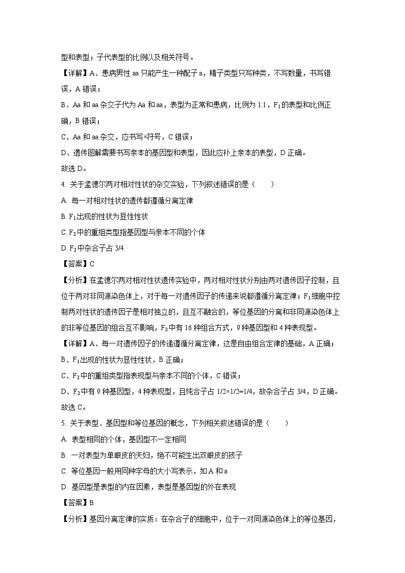 四川省成都市蓉城名校联盟2023-2024学年高一下学期期末考试生物试卷(解析版)第3页