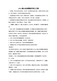 2024届山东省聊城市高三三模生物试卷(解析版)