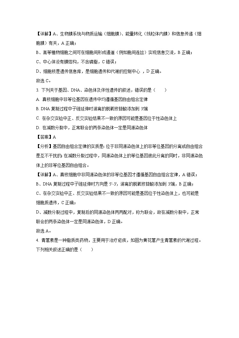 广东省清远市2023-2024学年高二下学期7月期末考试生物试卷(解析版)第2页
