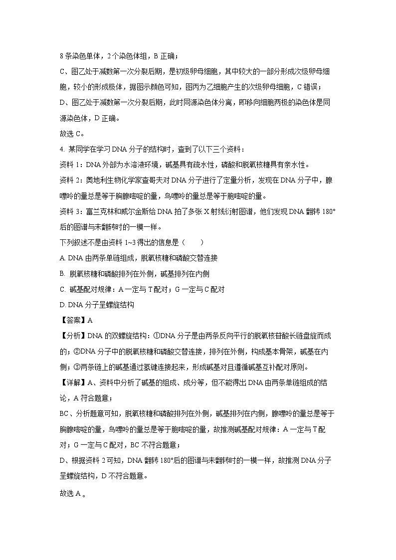 河北省辛集市2022-2023学年高二下学期7月期末生物试卷(解析版)03