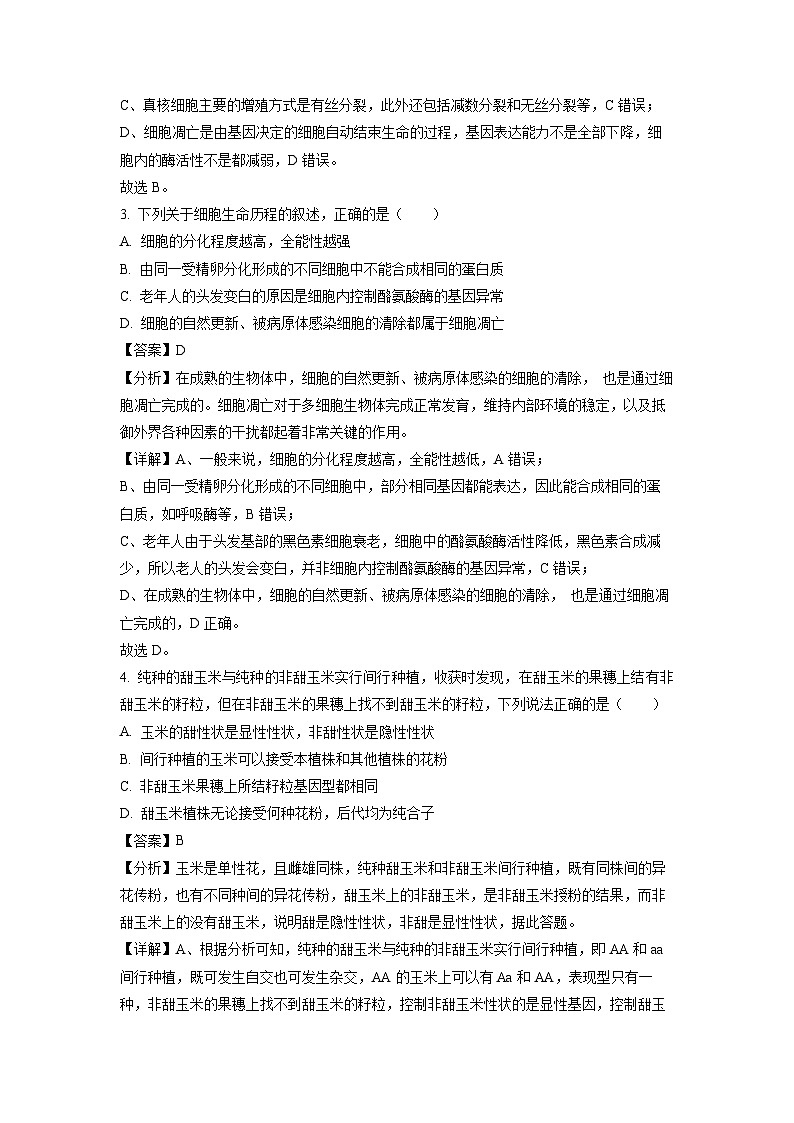 四川省眉山市仁寿县2022-2023学年高一下学期5月期中生物试卷(解析版)02