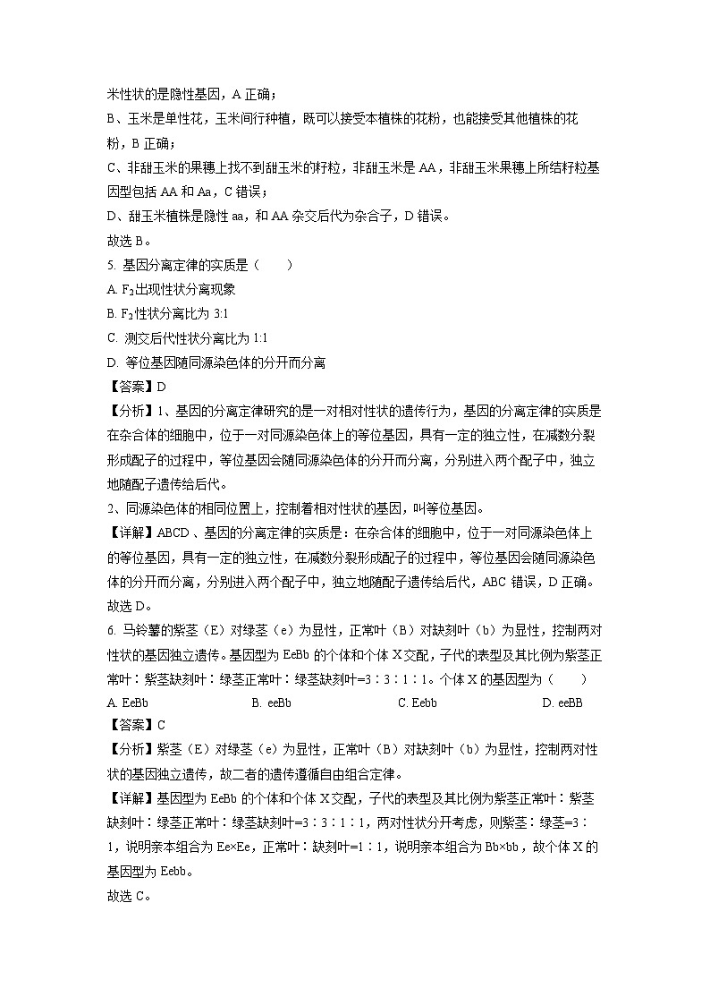 四川省眉山市仁寿县2022-2023学年高一下学期5月期中生物试卷(解析版)03