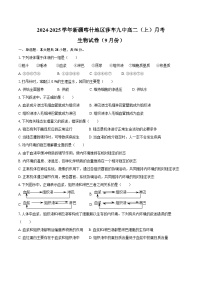2024-2025学年新疆喀什地区莎车九中高二（上）月考生物试卷（9月份）（含答案）