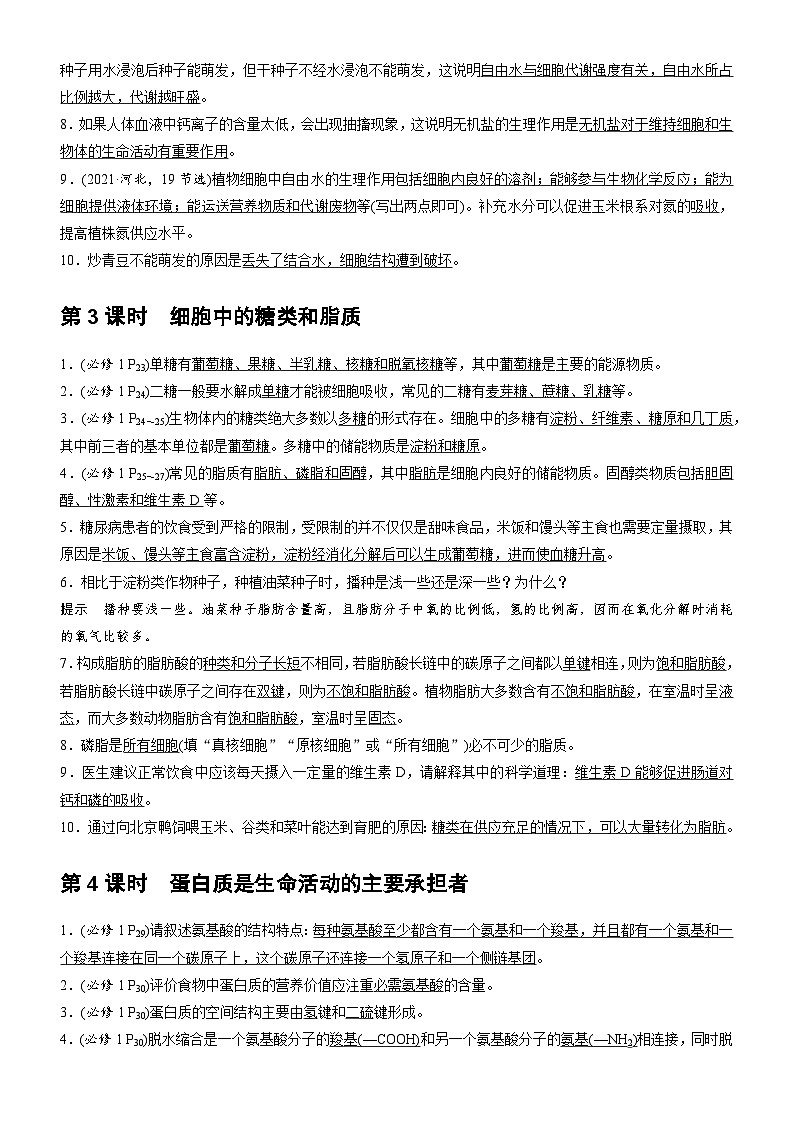 人教版（2019）高考生物一輪復(fù)習(xí)：必修1、2+選擇性必修1~3考點(diǎn)復(fù)習(xí)提綱匯編 學(xué)案第2頁