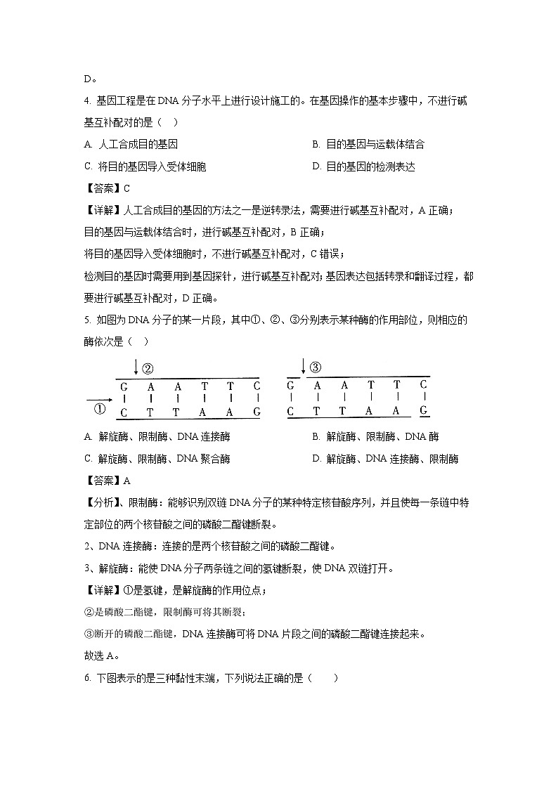 陕西省宝鸡市金台区2022-2023学年高二下学期期末生物试卷(解析版)第3页