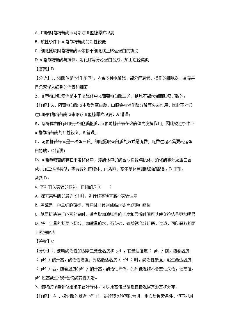 山东省东营市2022-2023学年高二下学期期末生物试卷(解析版)第3页