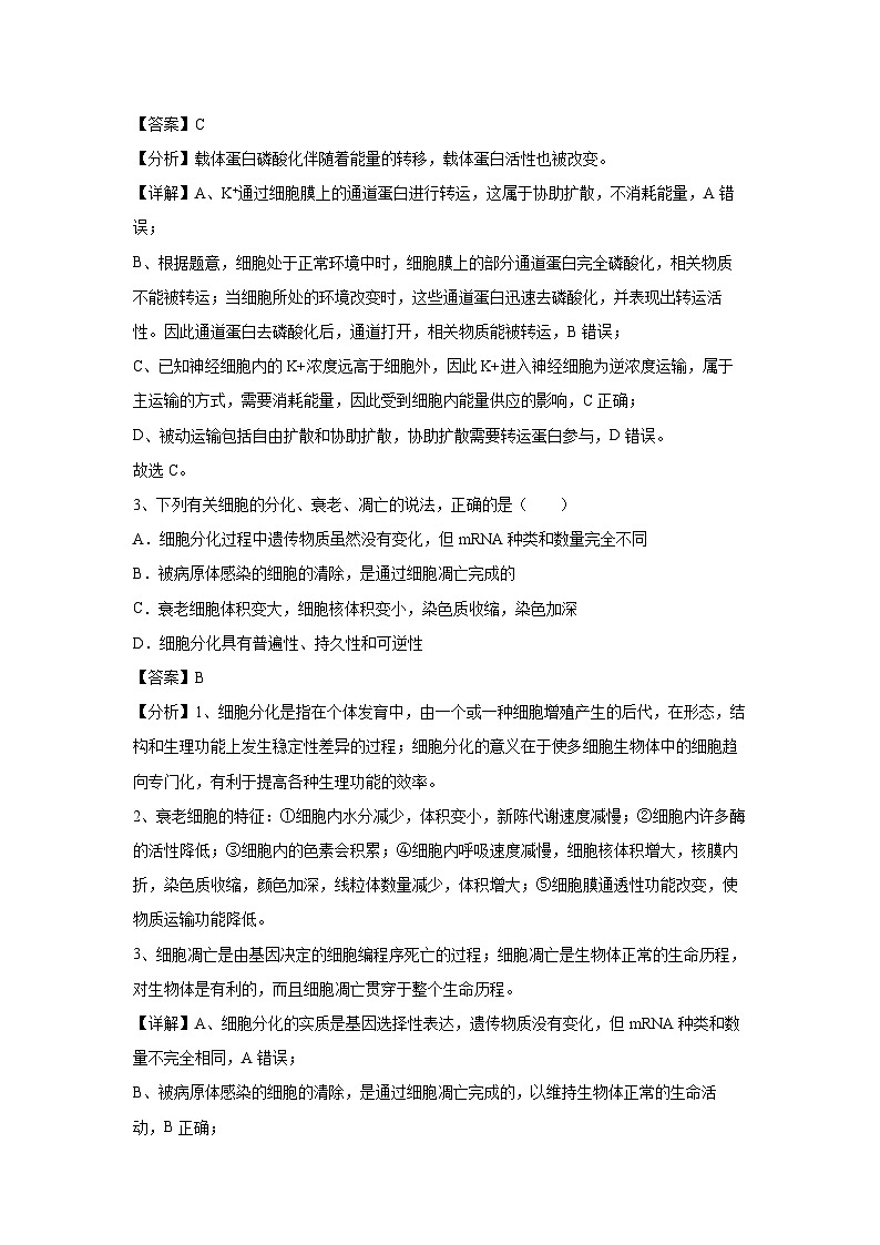 卷02-备战2024年高考生物临考压轴卷(湖南卷)生物试卷(解析版)第2页