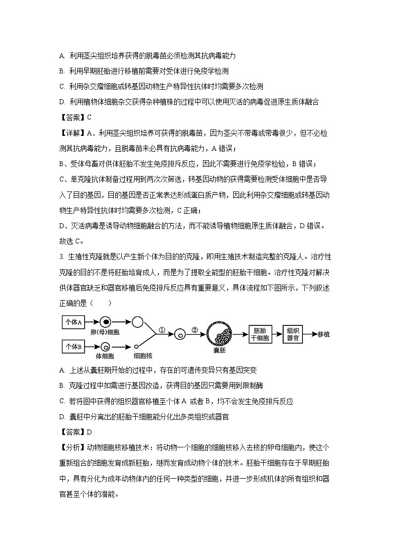 江西省鹰潭市2023-2024学年高二下学期7月期末考试生物试卷(解析版)第2页
