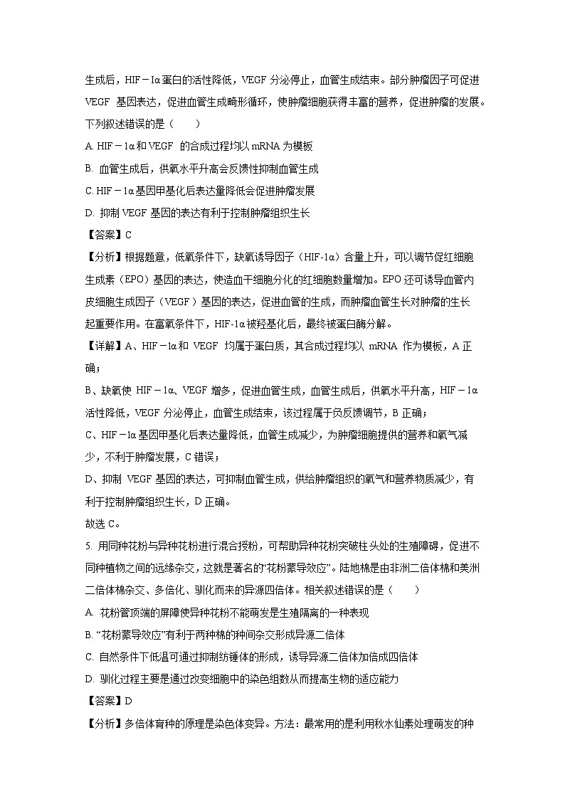 江西省九江市2023-2024学年高二下学期7月期末考试生物试卷(解析版)第3页