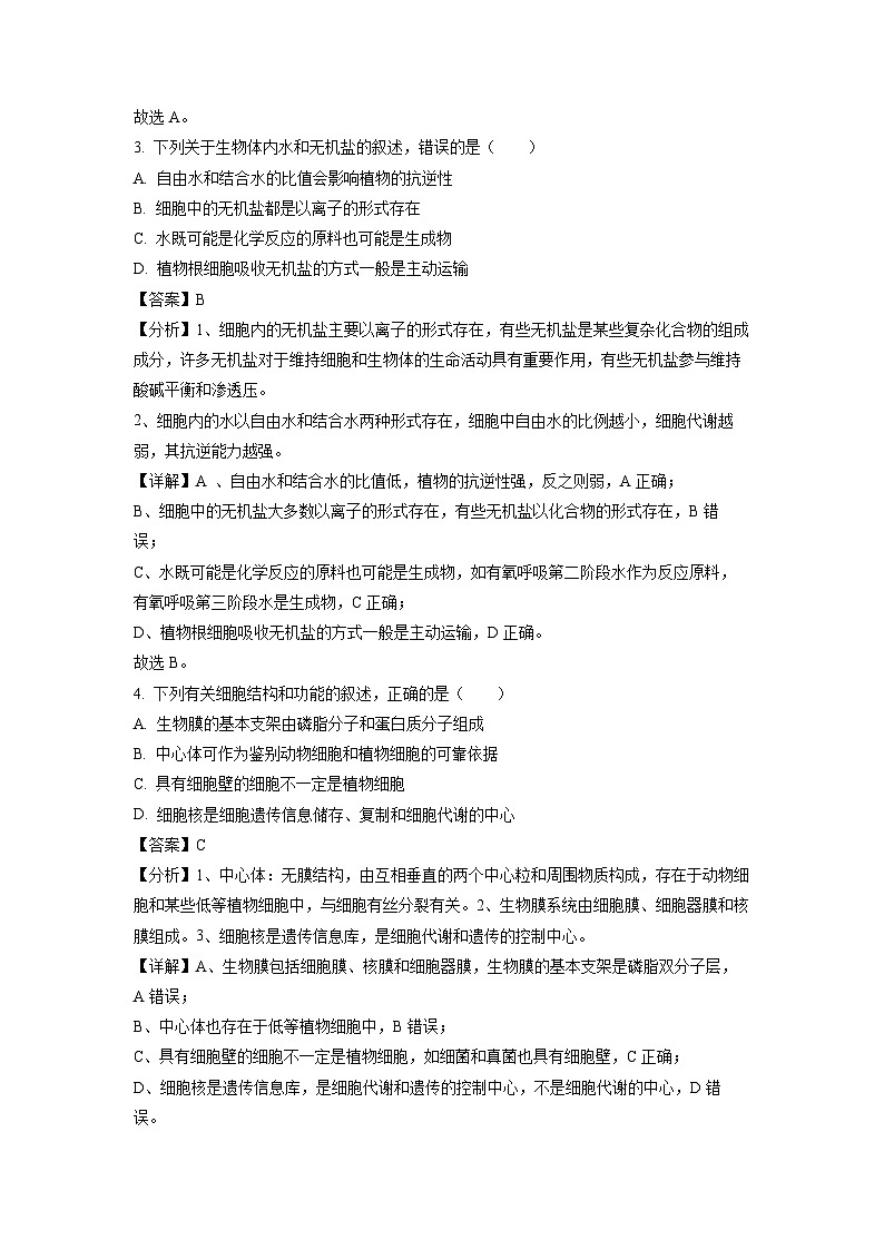 黑龙江省齐齐哈尔市普高联谊校2022-2023学年高一下学期期末生物试卷(解析版)02