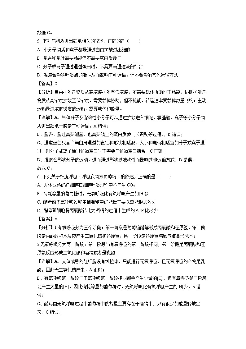 黑龙江省齐齐哈尔市普高联谊校2022-2023学年高一下学期期末生物试卷(解析版)03