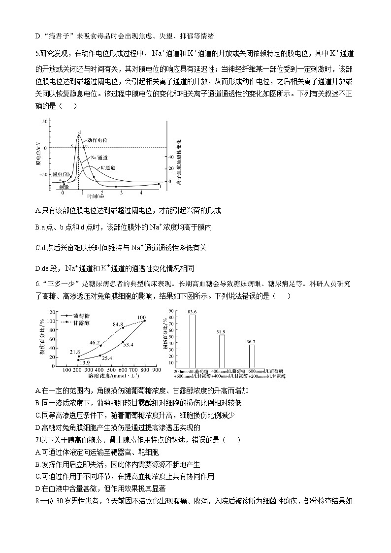 湖南省长沙市长郡中学2024-2025学年高二上学期期中考试生物试卷第2页