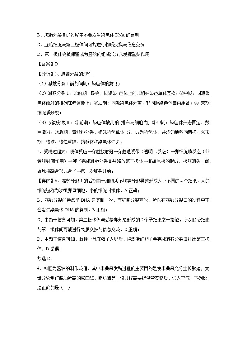 北京市高二下学期期末测01生物试卷(解析版)第3页