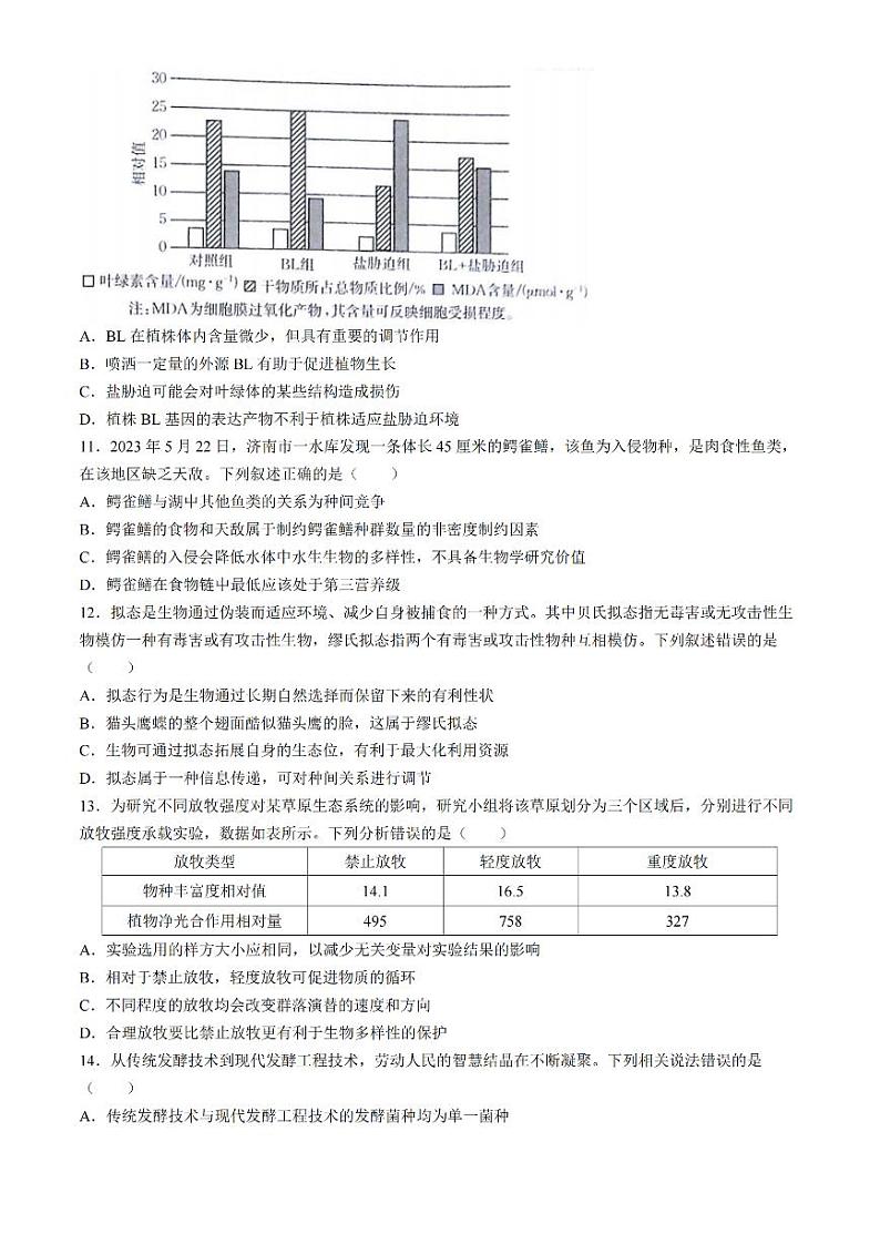 2025届高三金太阳百万高三上学期9月开学联考生物试卷(有解析)第3页