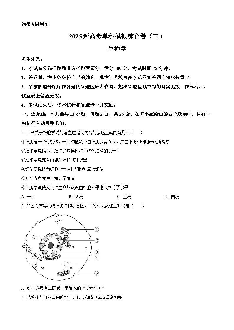 河北省邯郸市部分校2024-2025学年高三上学期第二次联考生物试题(Word版附解析)01