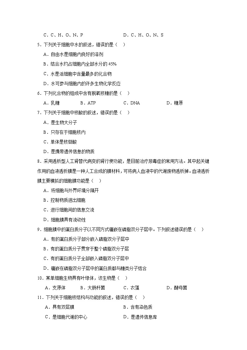 2024年5月河北省普通高中学业水平合格性考试生物试卷第2页