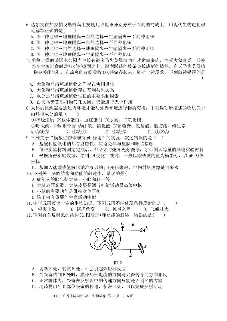 广东省江门市广德实验学校2022-2023学年高二上学期期中考试生物试卷第2页