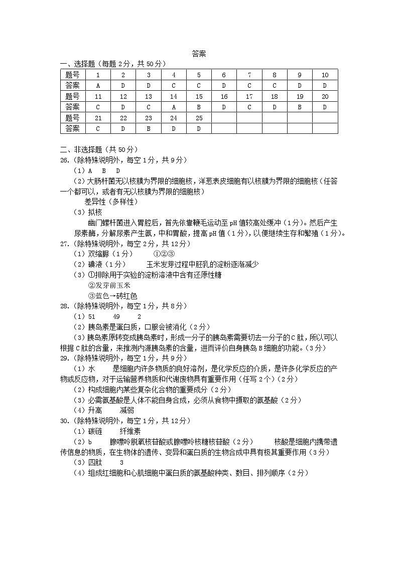 四川省乐山市乐山一中2024-2025学年度上期高一10月月考生物答案第1页
