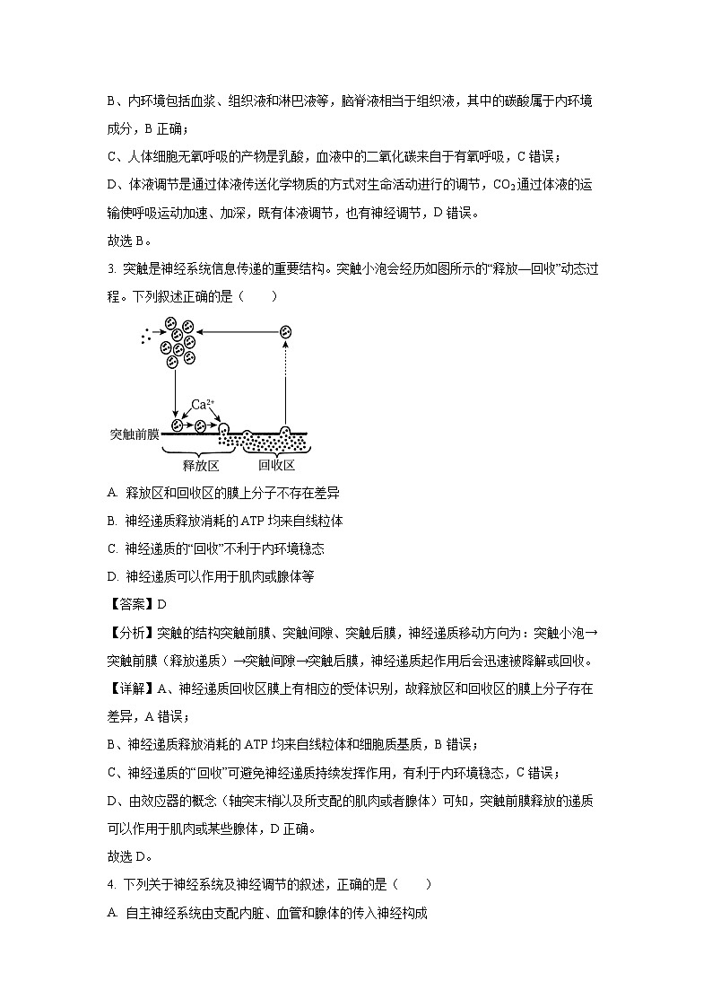 广东省部分名校2023-2024学年高二上学期期末教学质量检测生物试卷第2页
