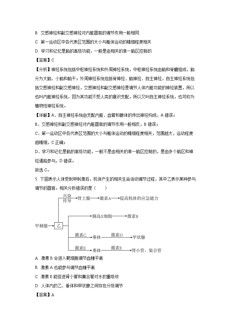 广东省部分名校2023-2024学年高二上学期期末教学质量检测生物试卷第3页