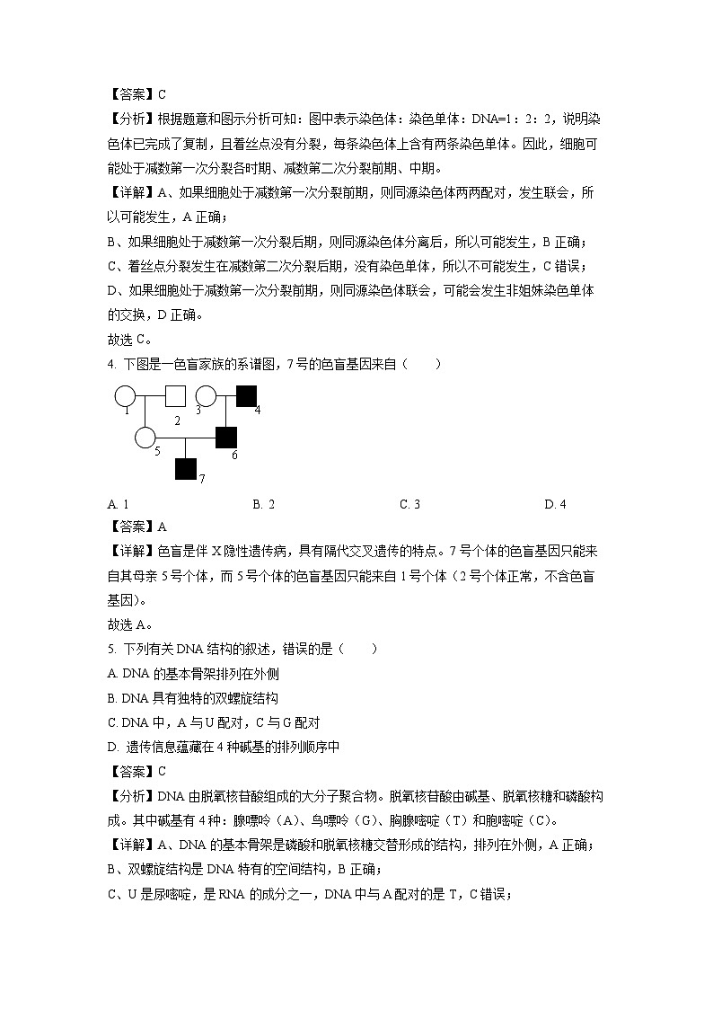 江苏省泰州市兴化市2022-2023学年高一下学期4月期中生物试卷第2页