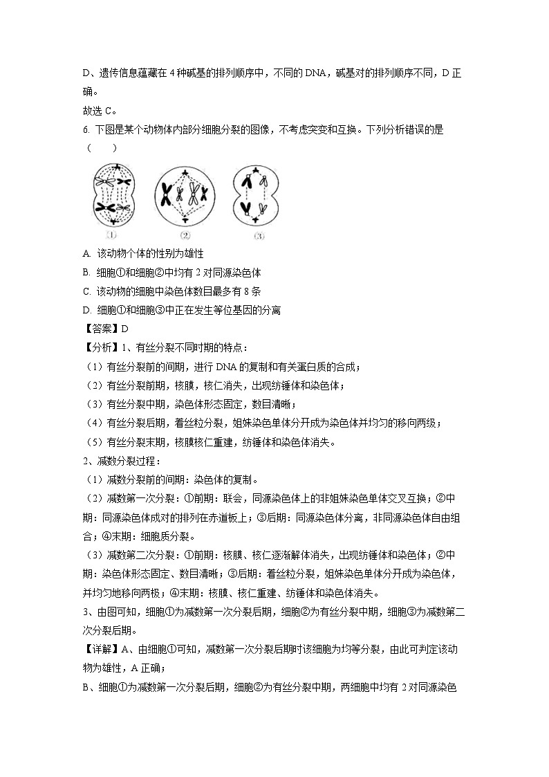 江苏省泰州市兴化市2022-2023学年高一下学期4月期中生物试卷第3页