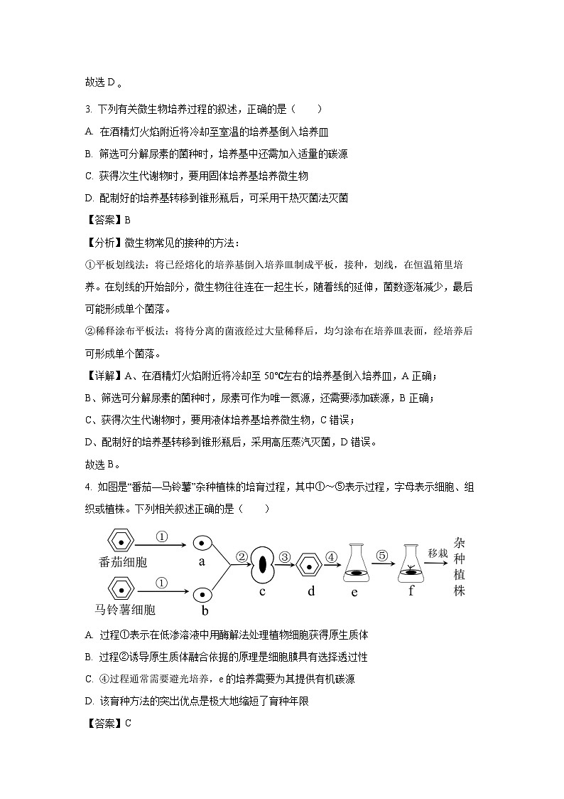 江苏省南京市秦淮区2023-2024学年高二下学期期中考试生物试卷(解析版)03
