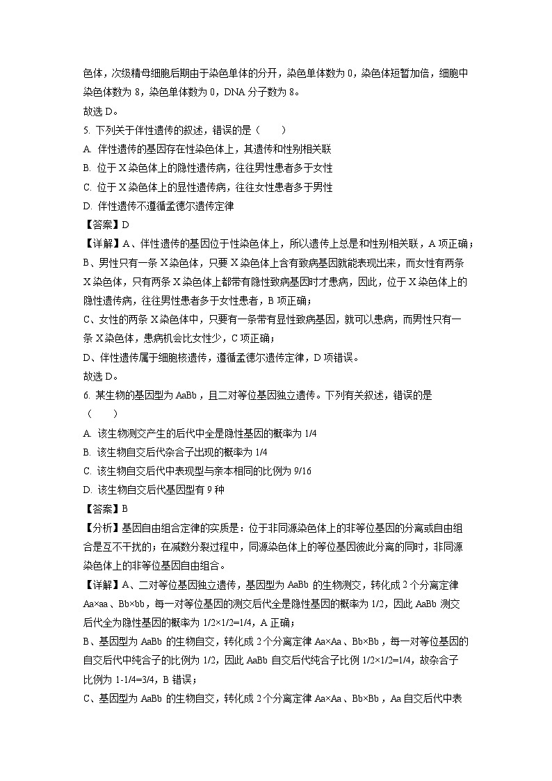 辽宁省阜新市部分学校2023-2024学年高一下学期4月月考生物试卷(解析版)第3页