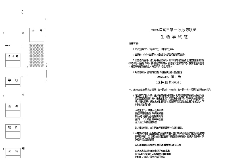 陕西省汉中市高2025届高三上学期10月第一次校际联考+生物试题01