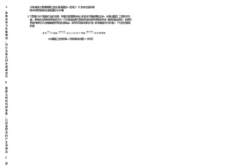 陕西省汉中市高2025届高三上学期10月第一次校际联考+生物试题03